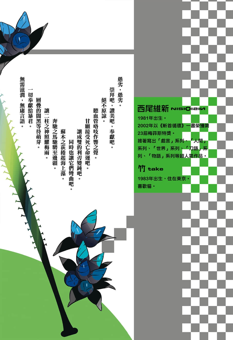《人间系列》2 零崎轧识的人间敲打 插图（2）