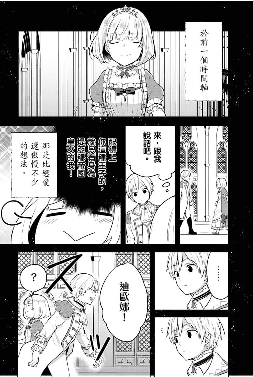 《堤亚穆帝国物语 ～从断头台开始，公主重生后的逆转人生～》3 卷末附录 漫画版最新话插图（6）