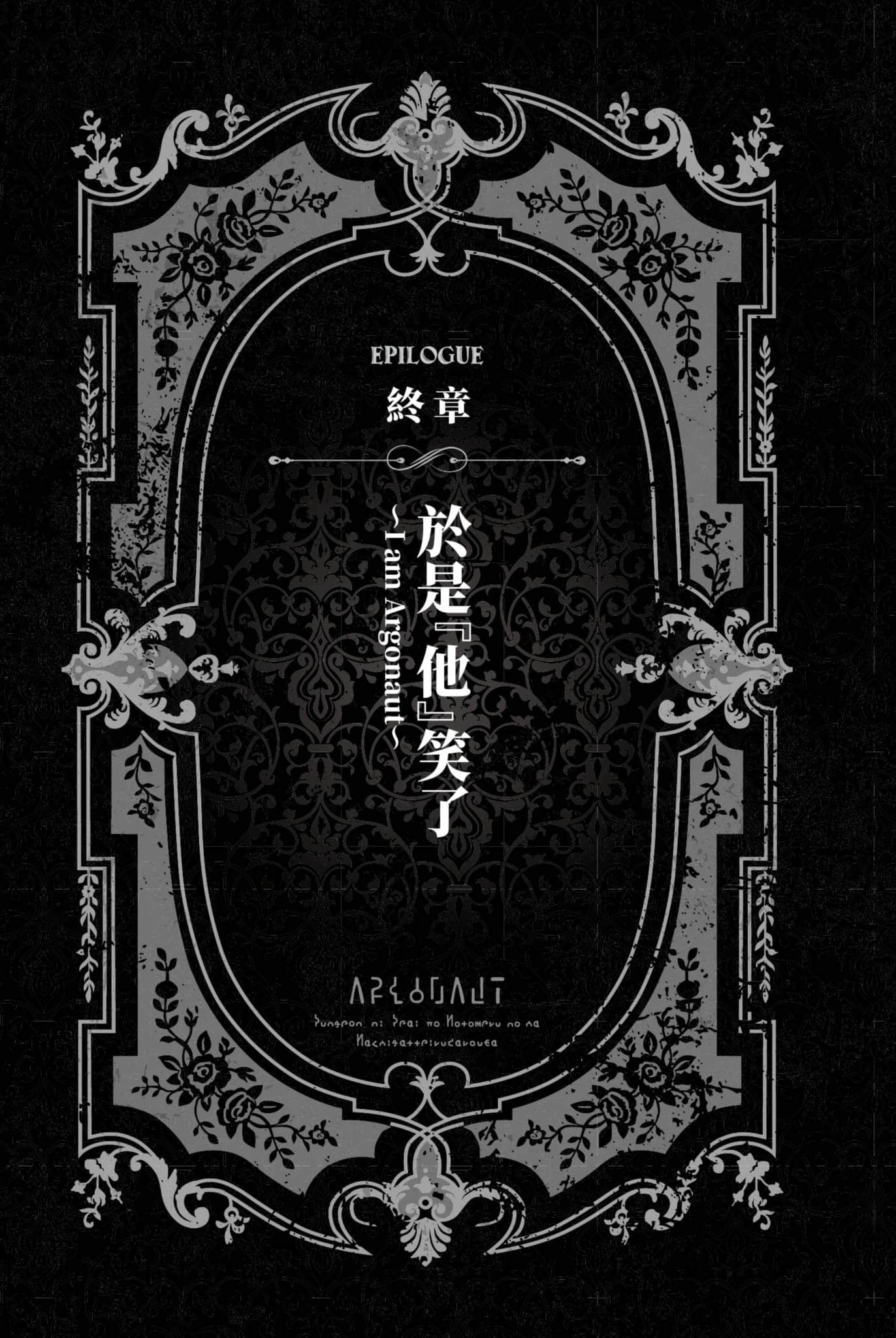 阿尔戈小说插图（14）