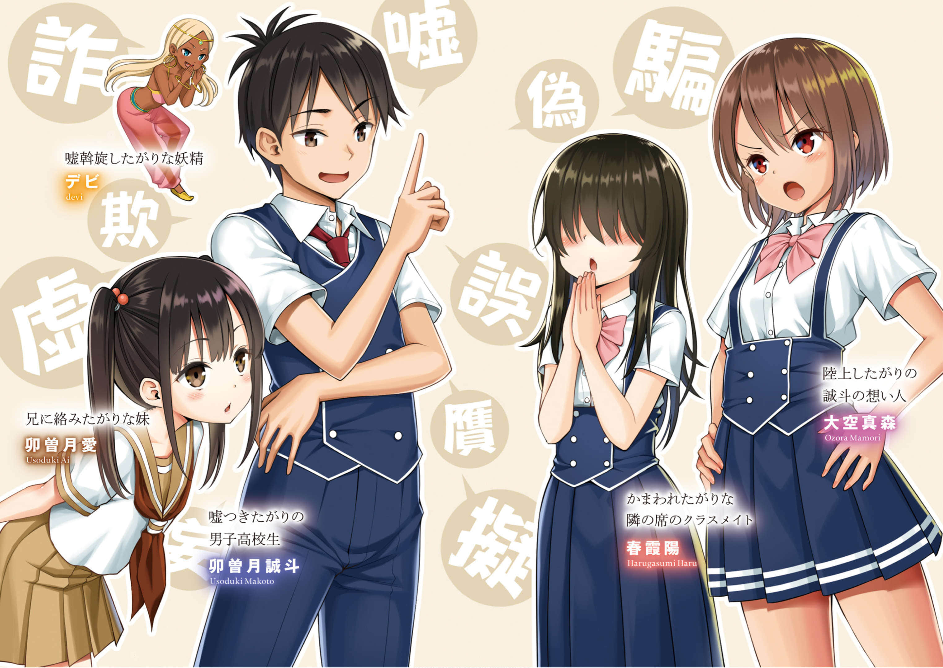 《怕寂寞的春霞同学》1 邻桌女生爱听我撒谎 插图（3）