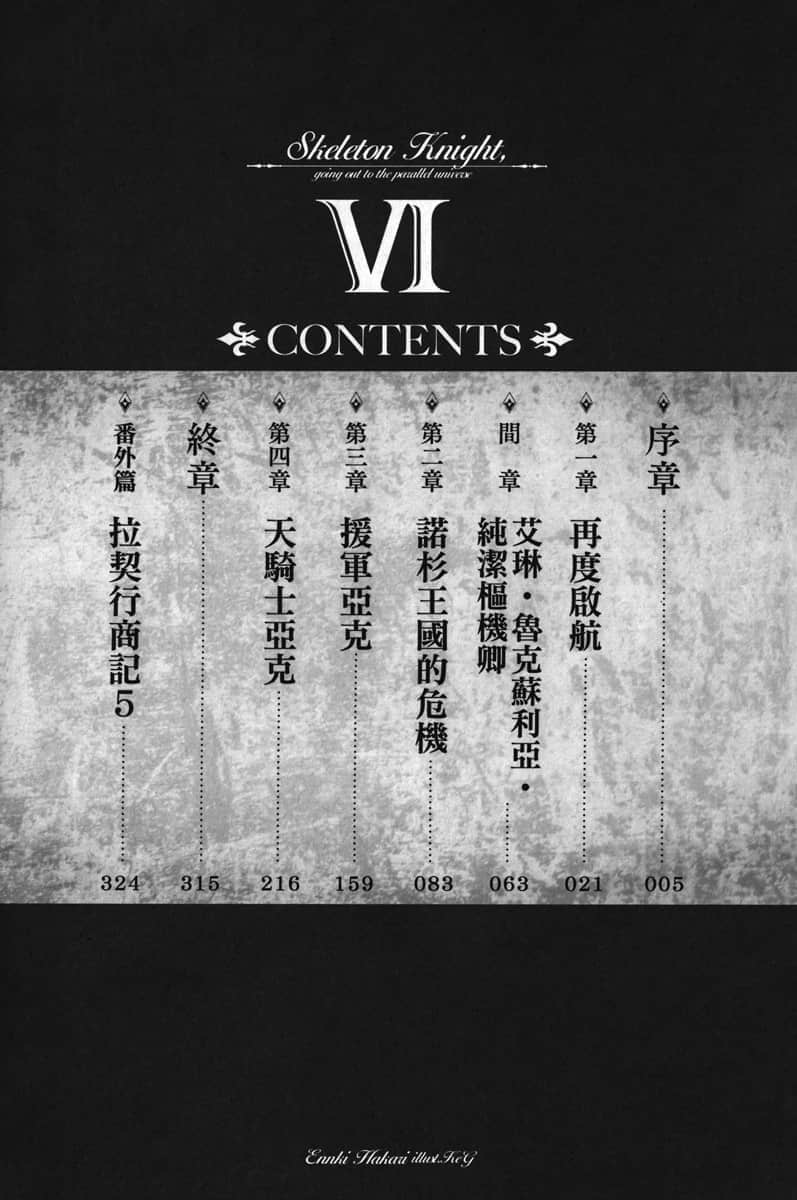 骸骨騎士大人異世界冒險中小說插圖（94）