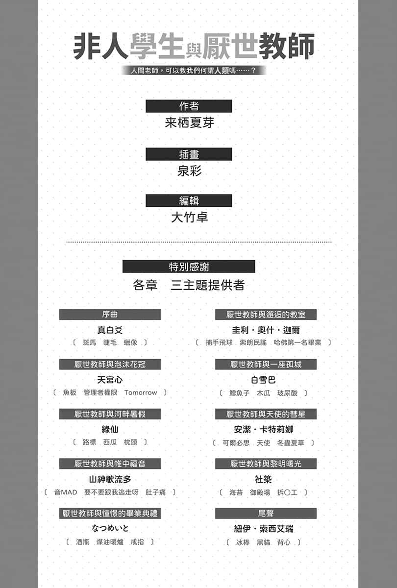 非人学生与厌世教师小说插图（44）