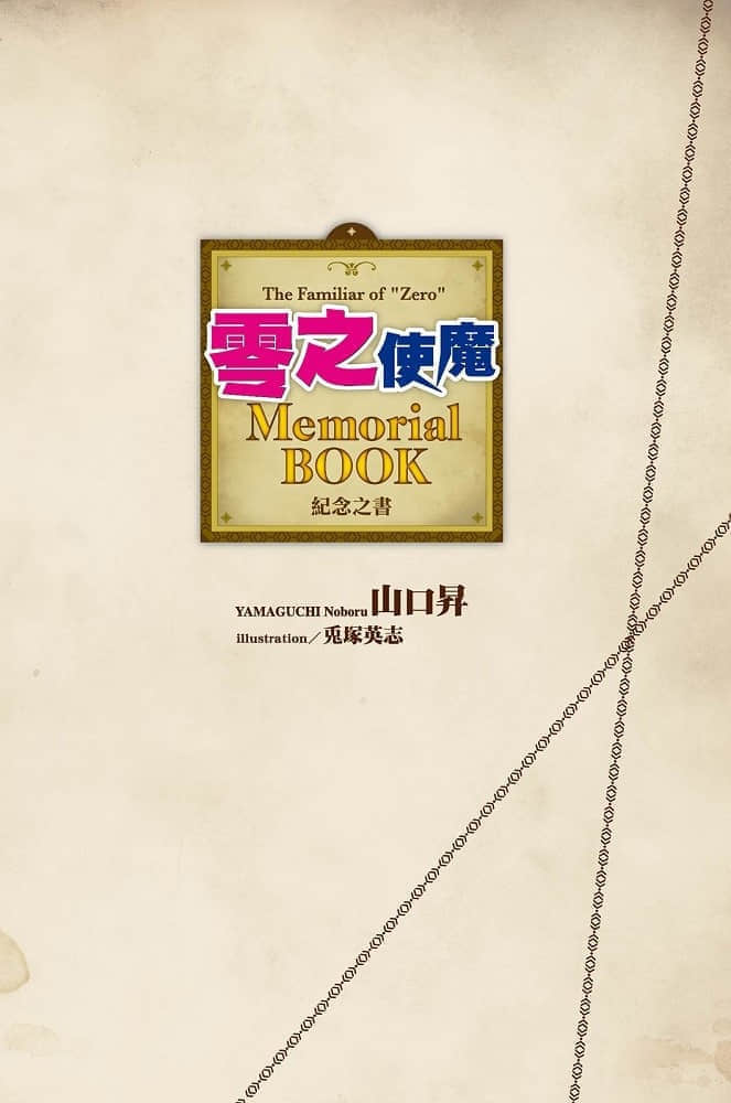 零之使魔小说插图（333）