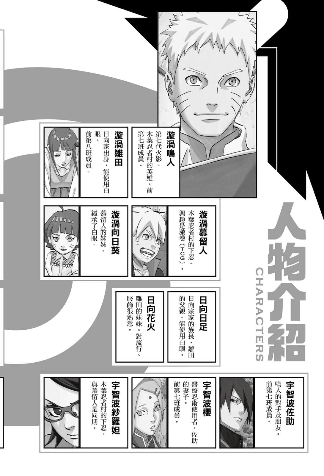 NARUTO 火影忍者新传系列小说插图（5）