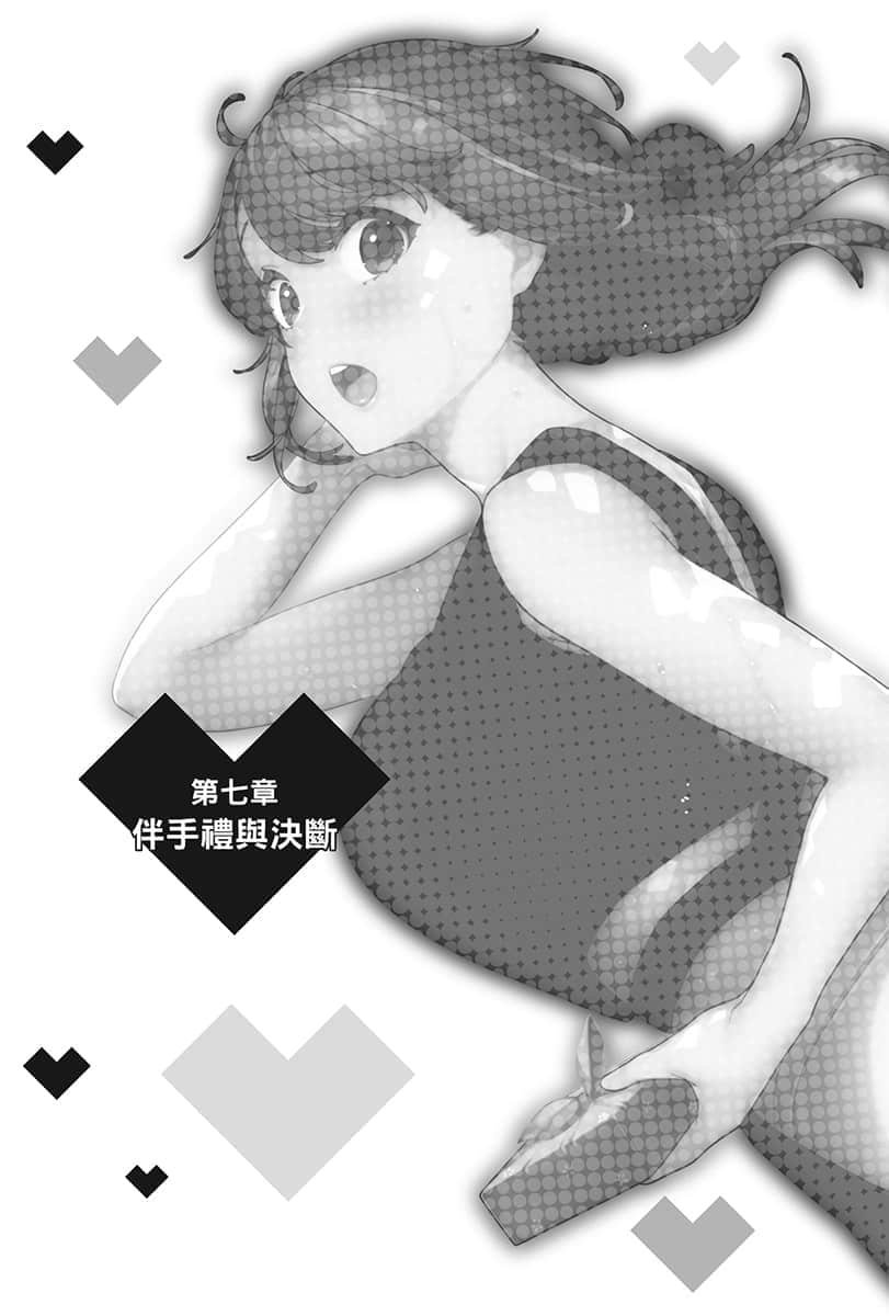 《你喜欢的不是女儿而是我!?》3 插图（19）