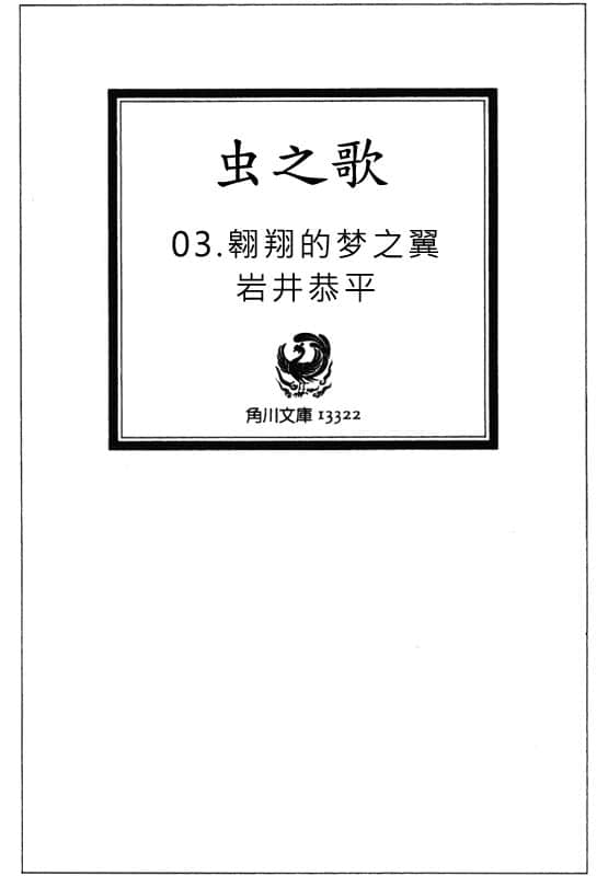 蟲之歌小說插圖（81）