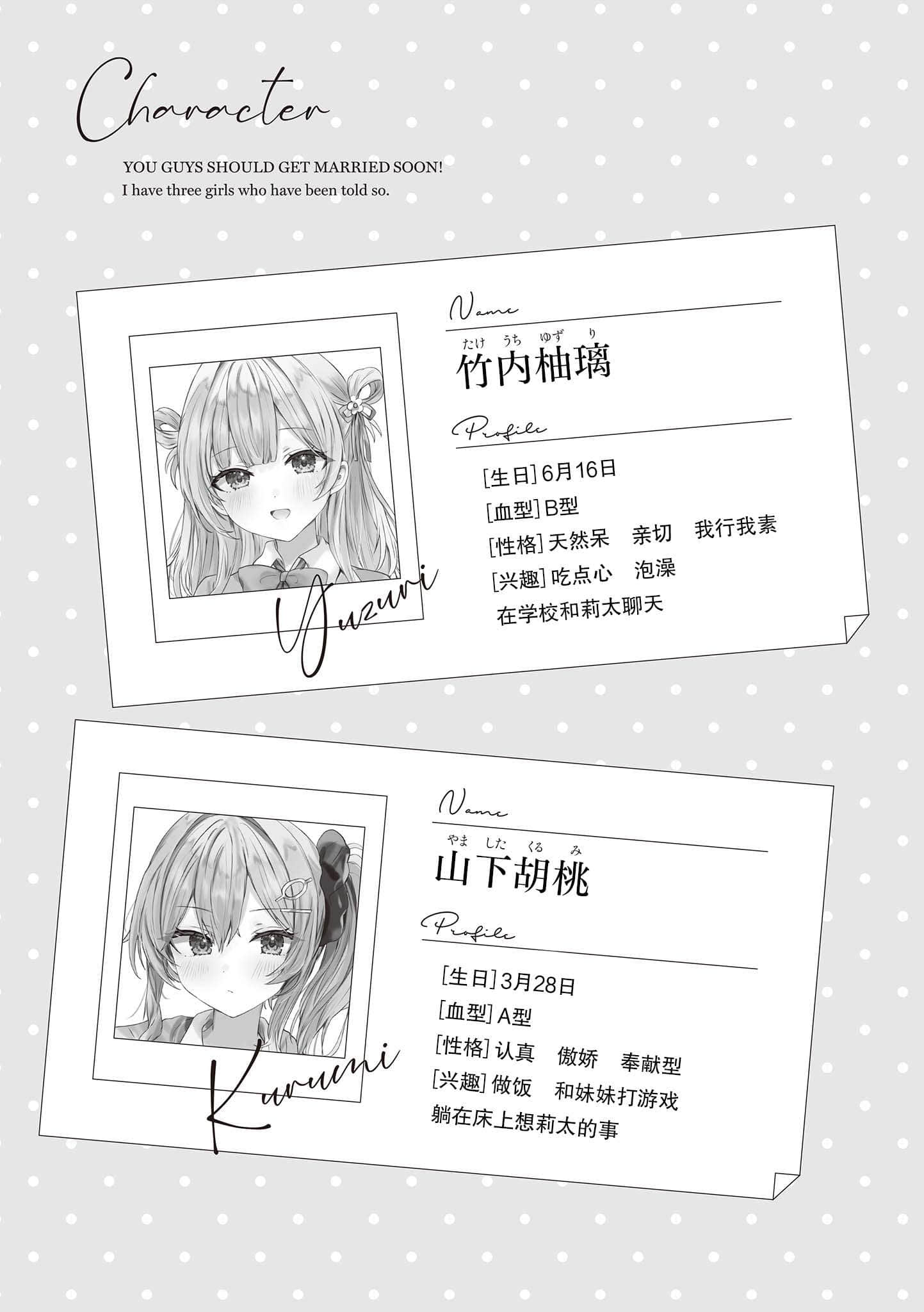 《你们赶紧给我结婚吧！》1 被这么说的女生居然有三个？ 第8话「那家伙怎么回事，是联谊之神还是什么吗？」插图（2）
