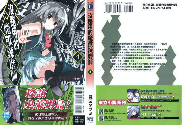 《没路用的魔兽炼磨师》4 插图（1）