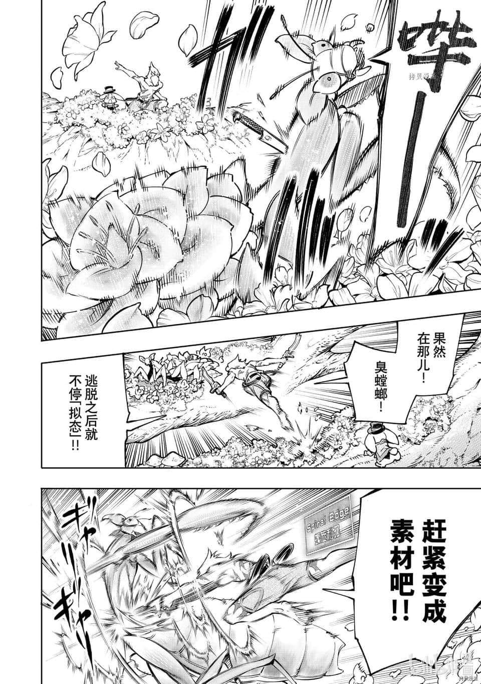 《香格里拉边境（漫画）》3 第19话插图（2）