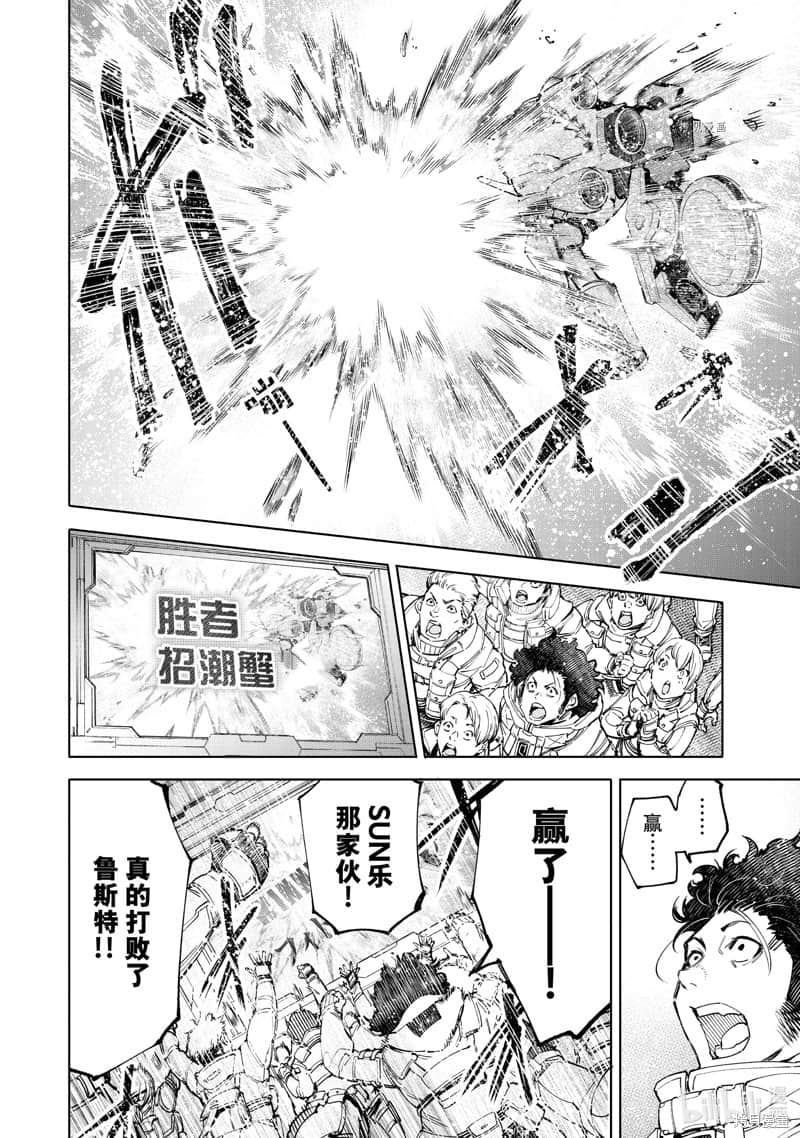 《香格里拉邊境（漫畫）》9 第76話插圖（17）