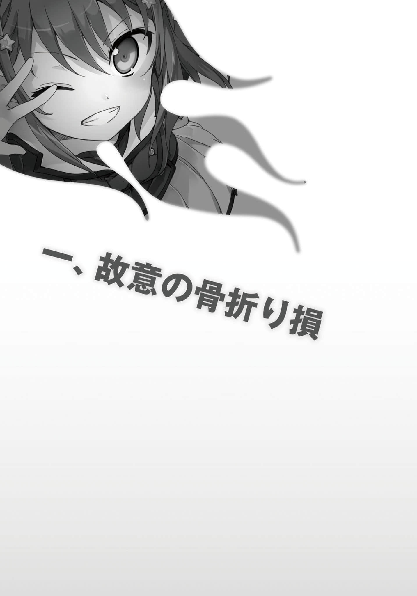 《日常生活中的异能战斗》8 一、碍的徒劳插图(1)