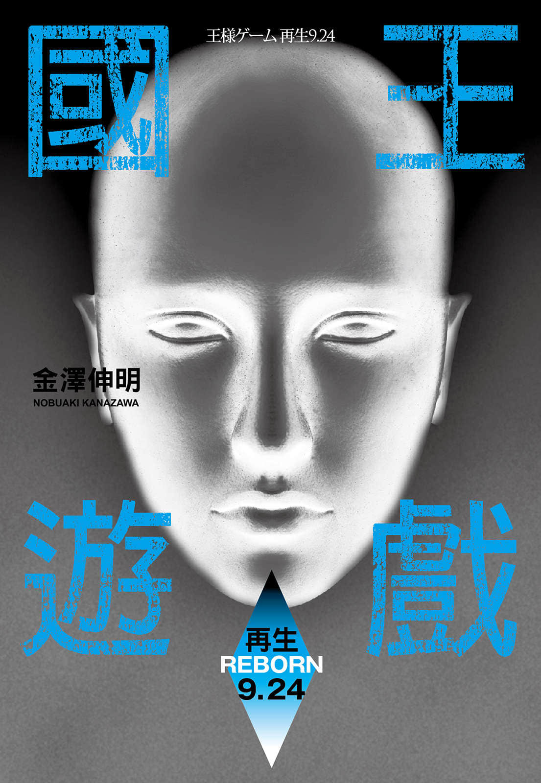 国王游戏小说插图（16）
