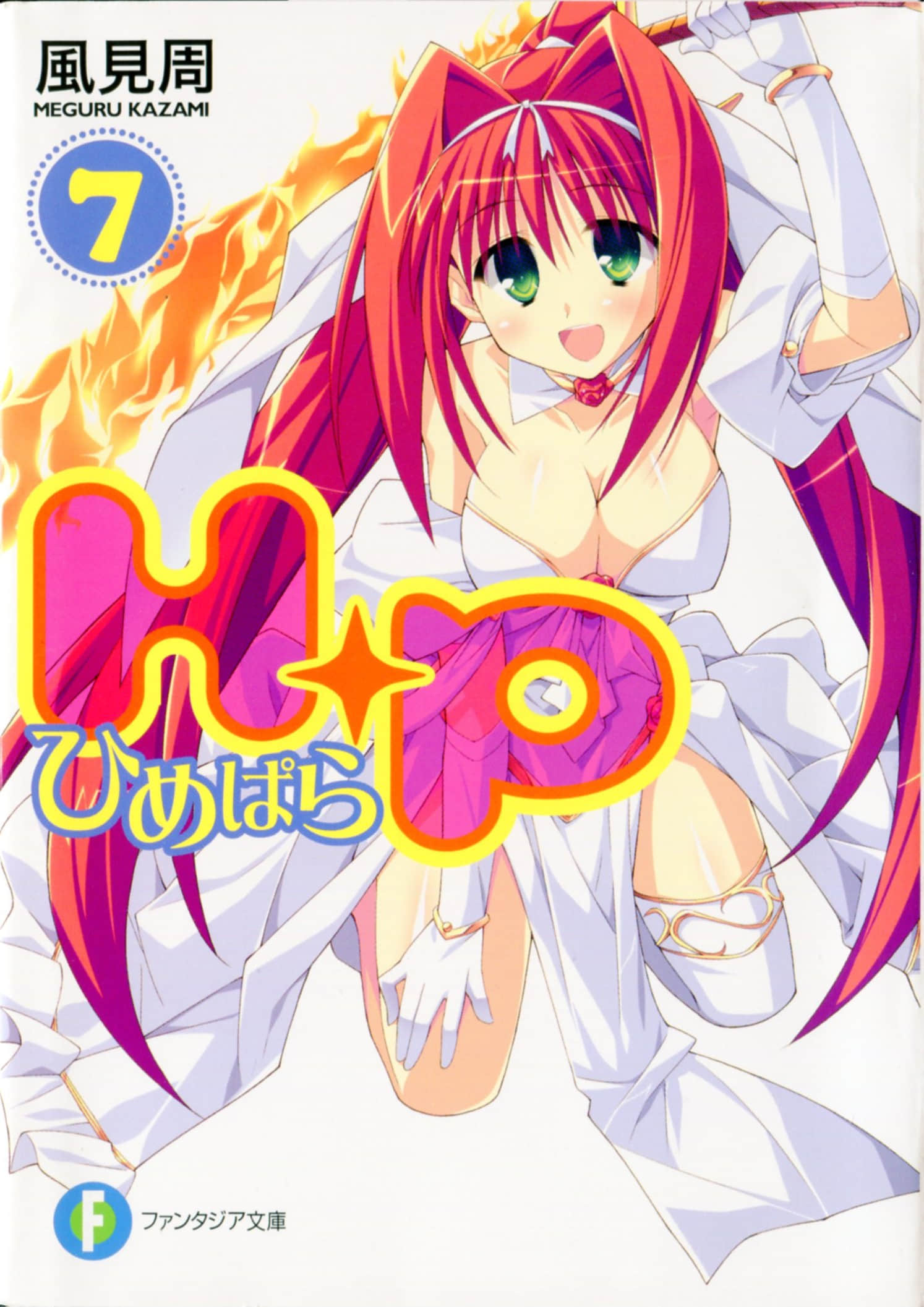 《HP 公主天国》7 插图（1）