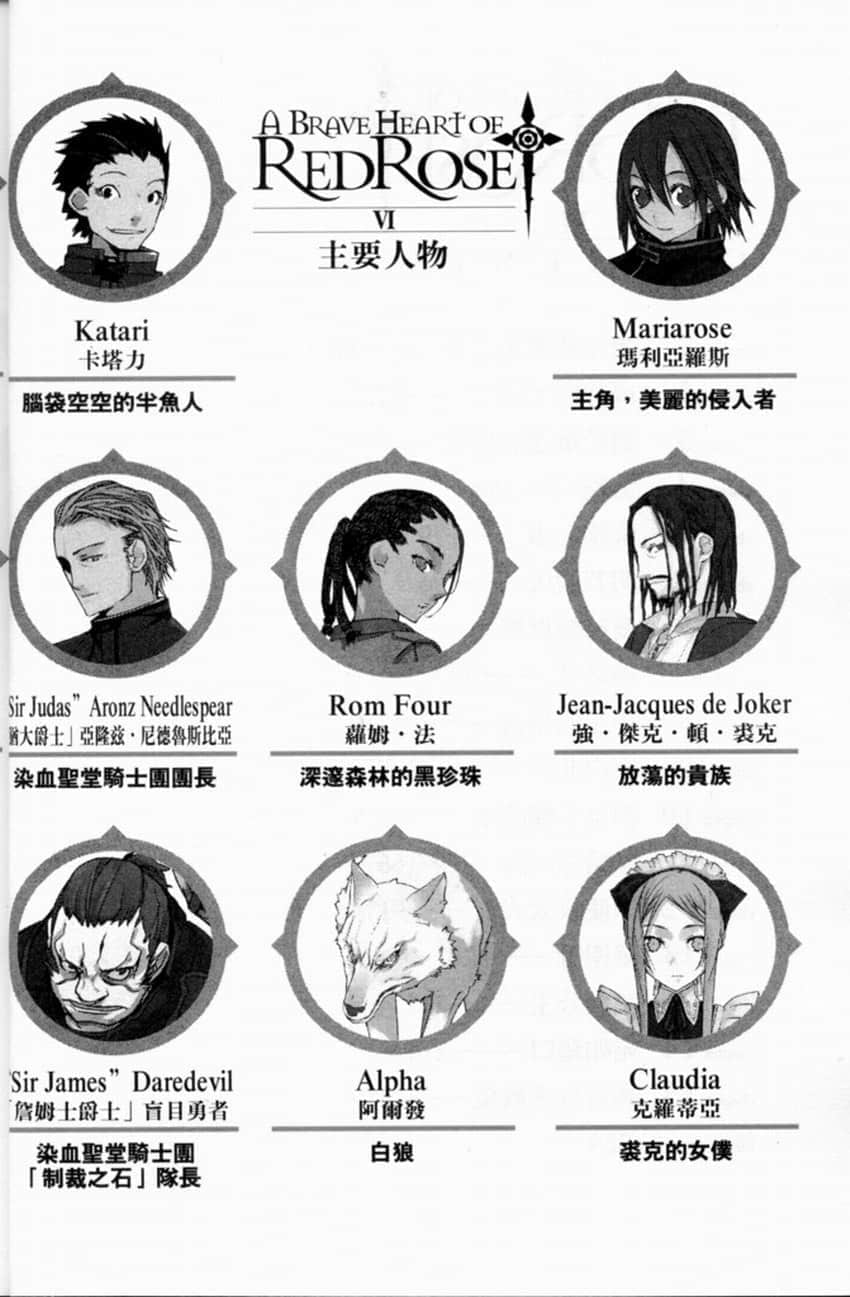 《蔷薇的玛利亚》6 BLOODRED SINGROOVE 插图（5）