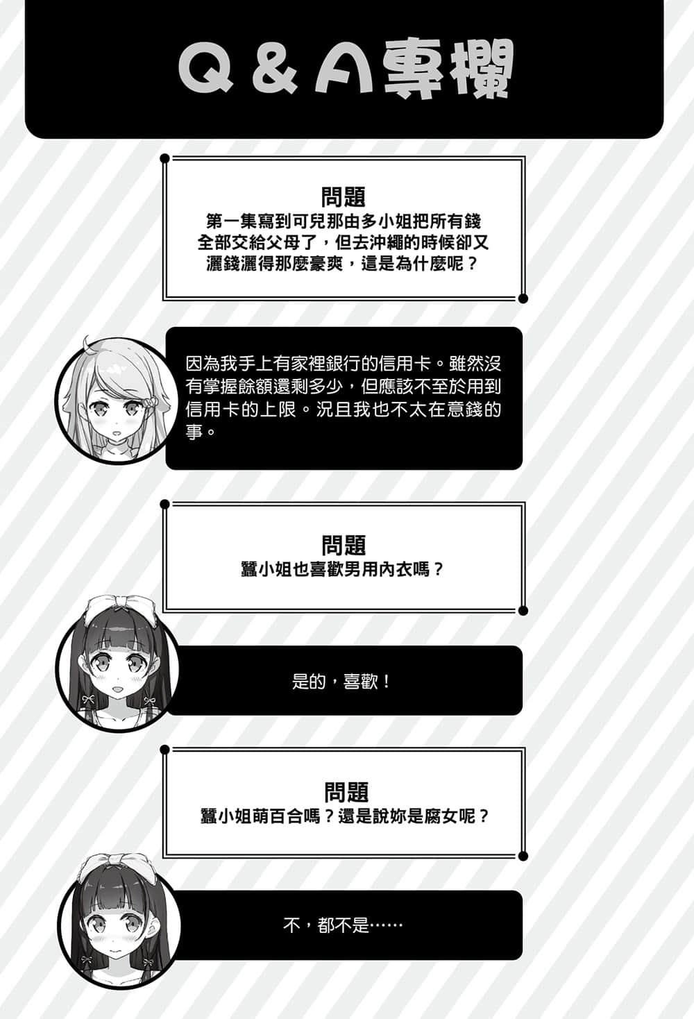 《如果有妹妹就好了》5 插图（16）