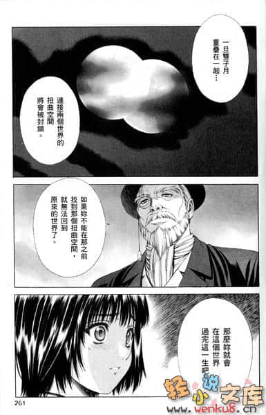 《琦莉》6 一切开端的白昼校园(下) 漫画插图（36）