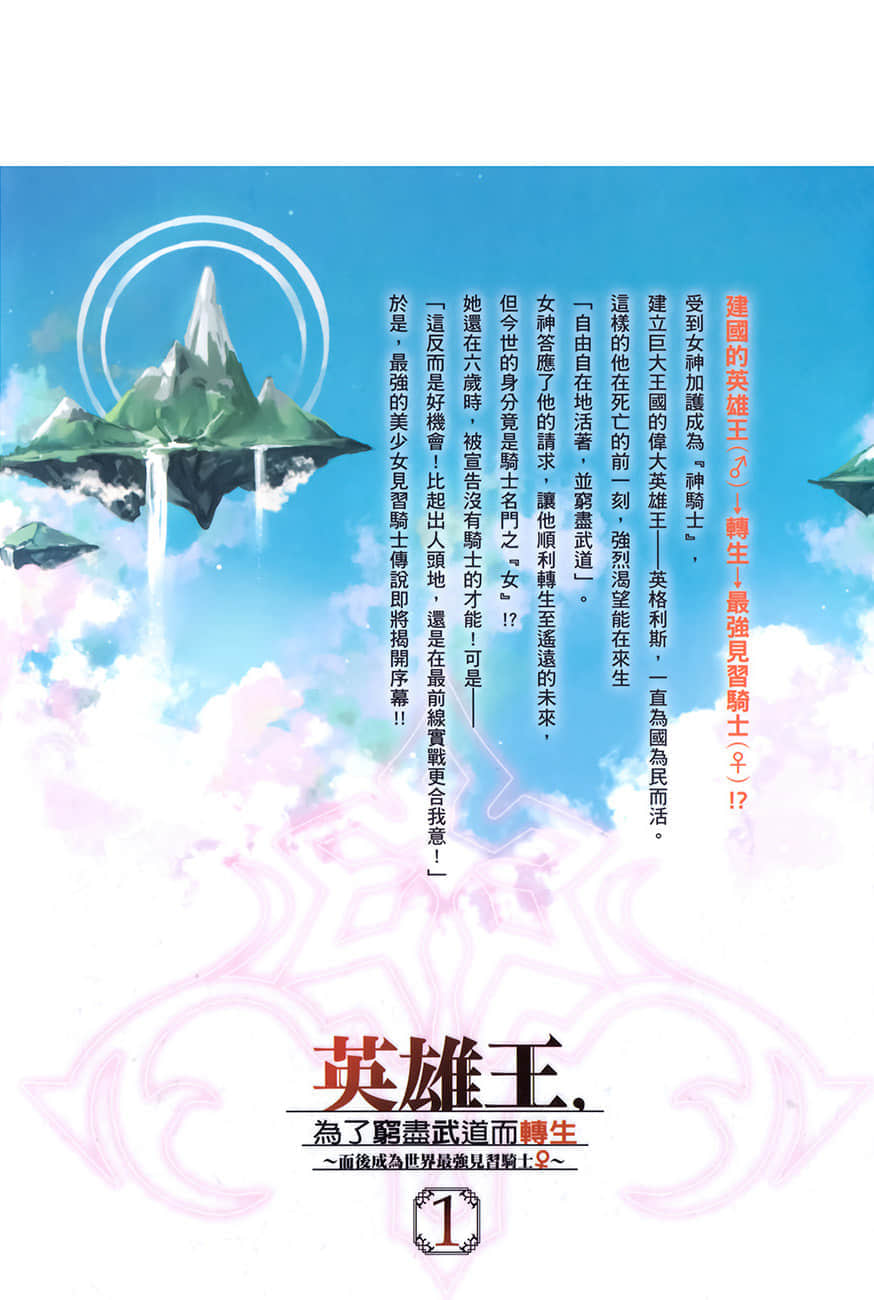 《英雄王，为了穷尽武道而转生 ～而后成为世界最强见习骑士♀～》1 插图（16）