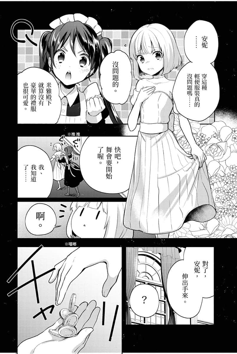 堤亚穆帝国物语 ～从断头台开始，公主重生后的逆转人生～小说插图（251）