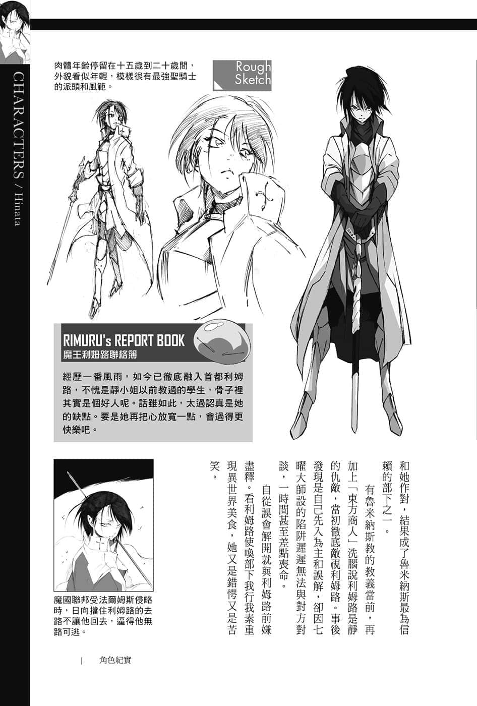 《关于我转生变成史莱姆这档事》8.5 短篇集 角S纪实-CHARACTERS-４插图（2）