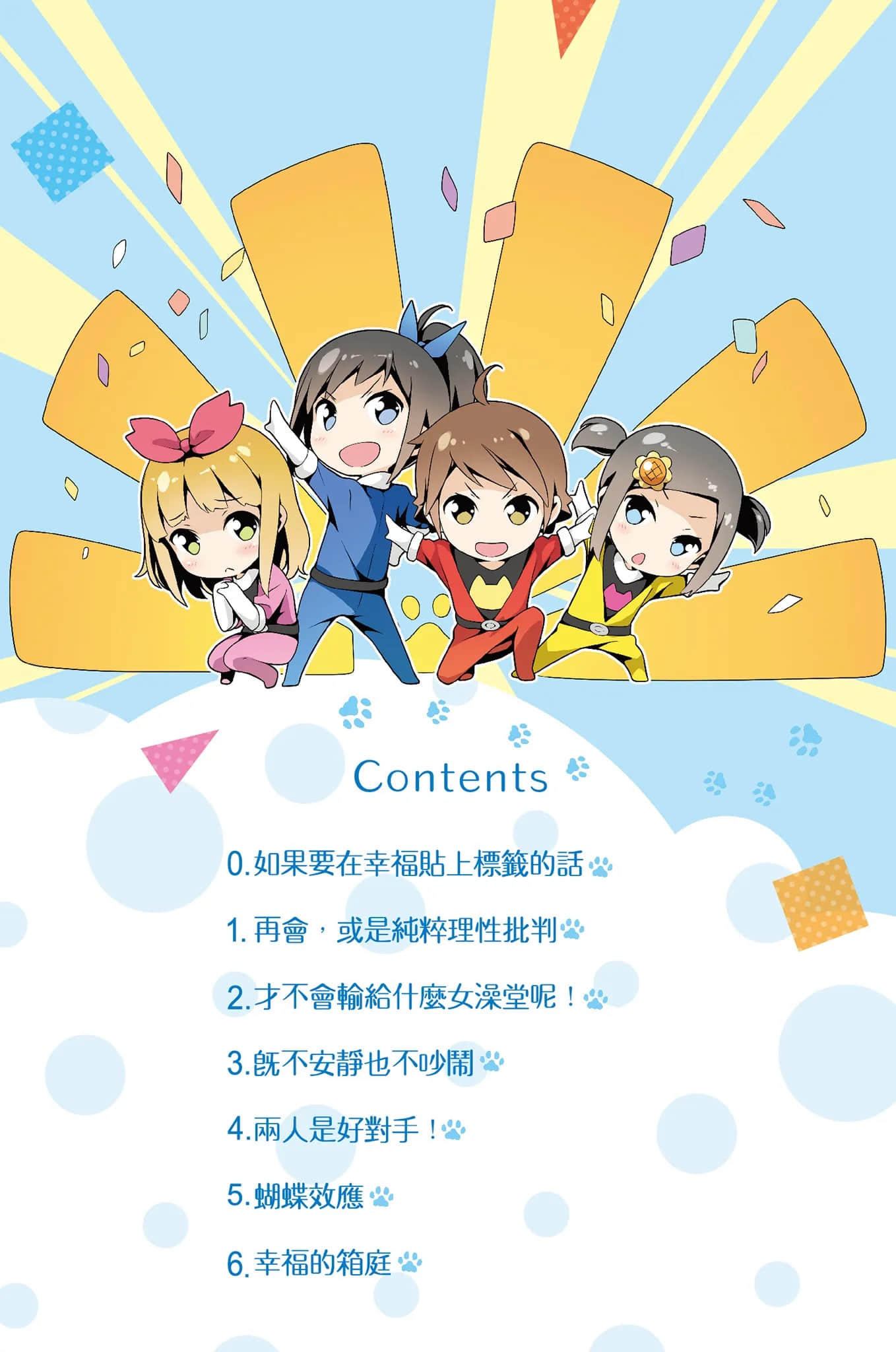 《变态王子与不笑猫》10 插图（6）