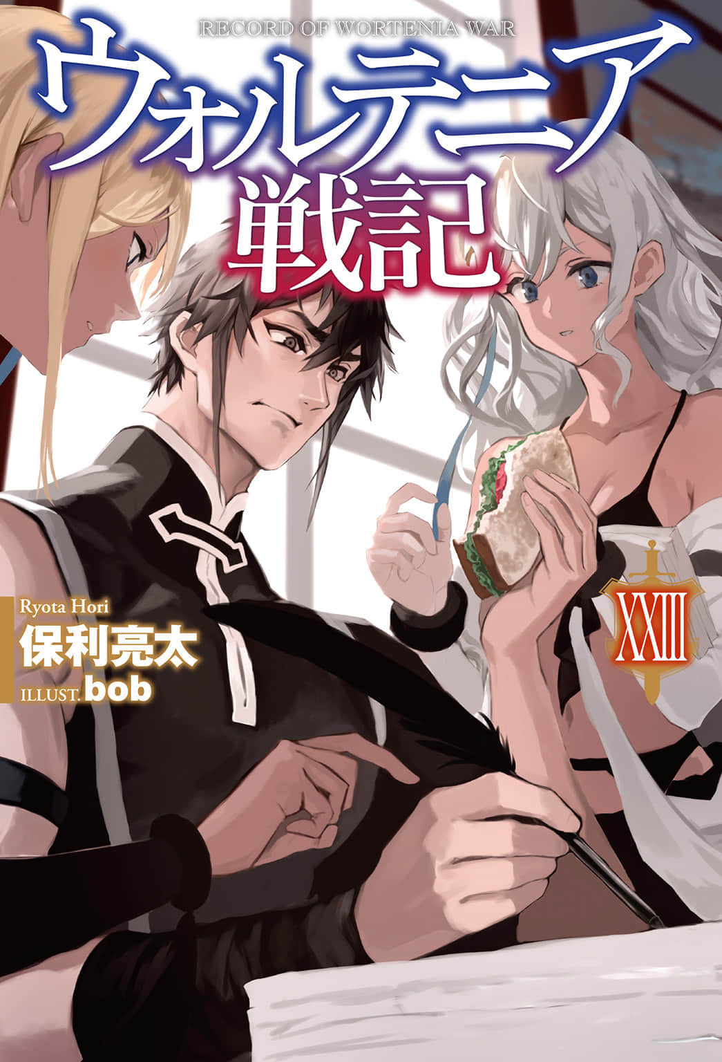 《沃特尼亞戰記》23 插圖(1)