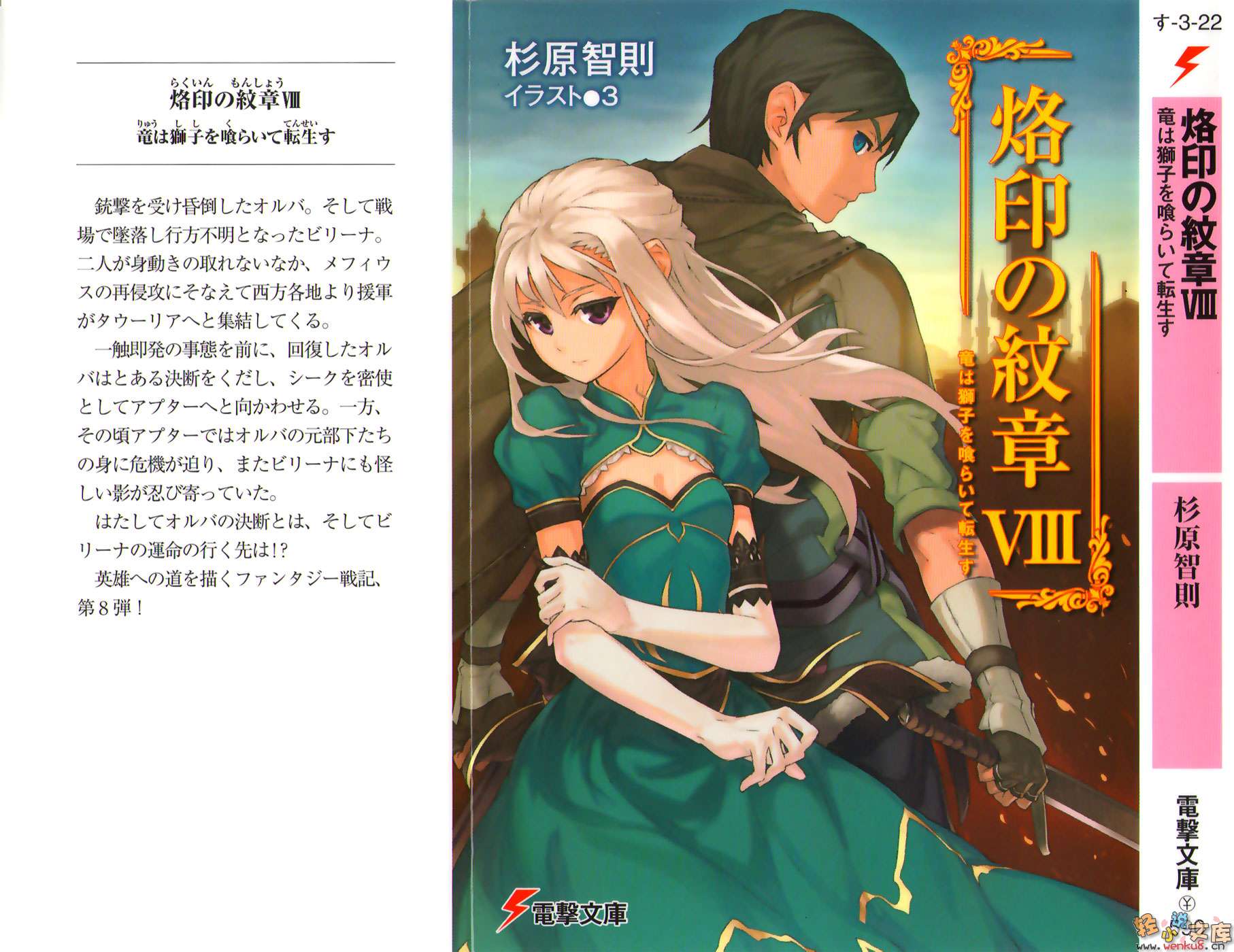 《烙印纹章》8 吞噬狮子龙转生 插图（2）
