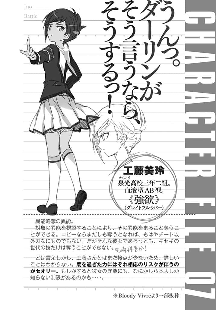 《日常生活中的异能战斗》2 插图（14）