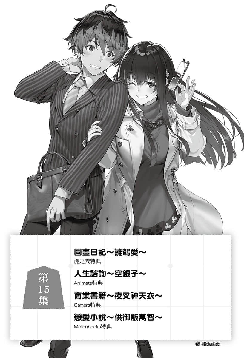 《龙王的工作！》短篇集 盘外篇 2 第一谱『龙王的工作！』第1集～第8集店铺特典SS集插图（8）