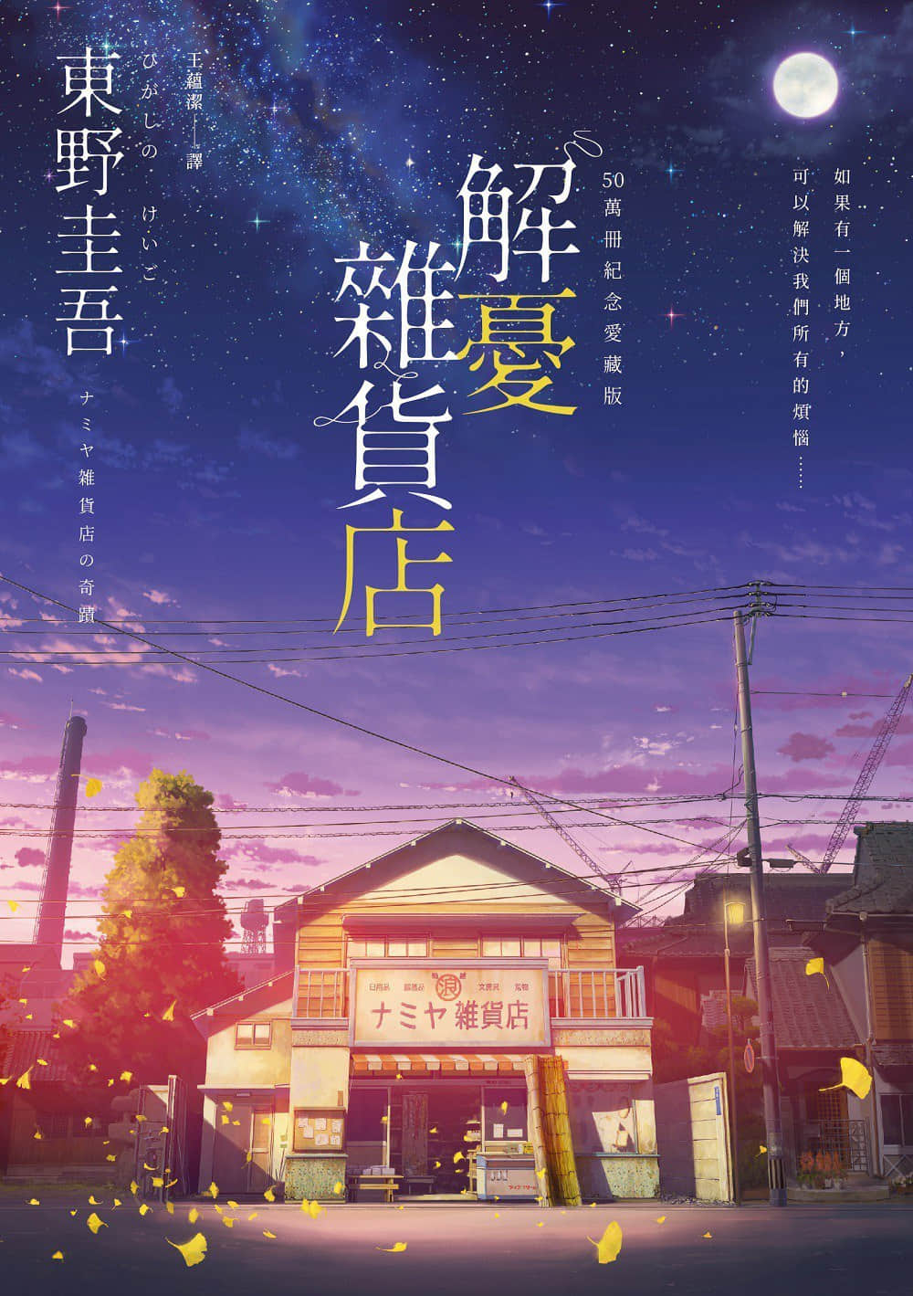 《解忧杂货店》全一册 作品相关插图（1）