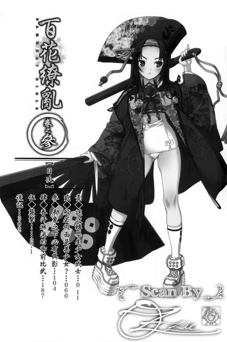 百花繚亂小說插圖（41）