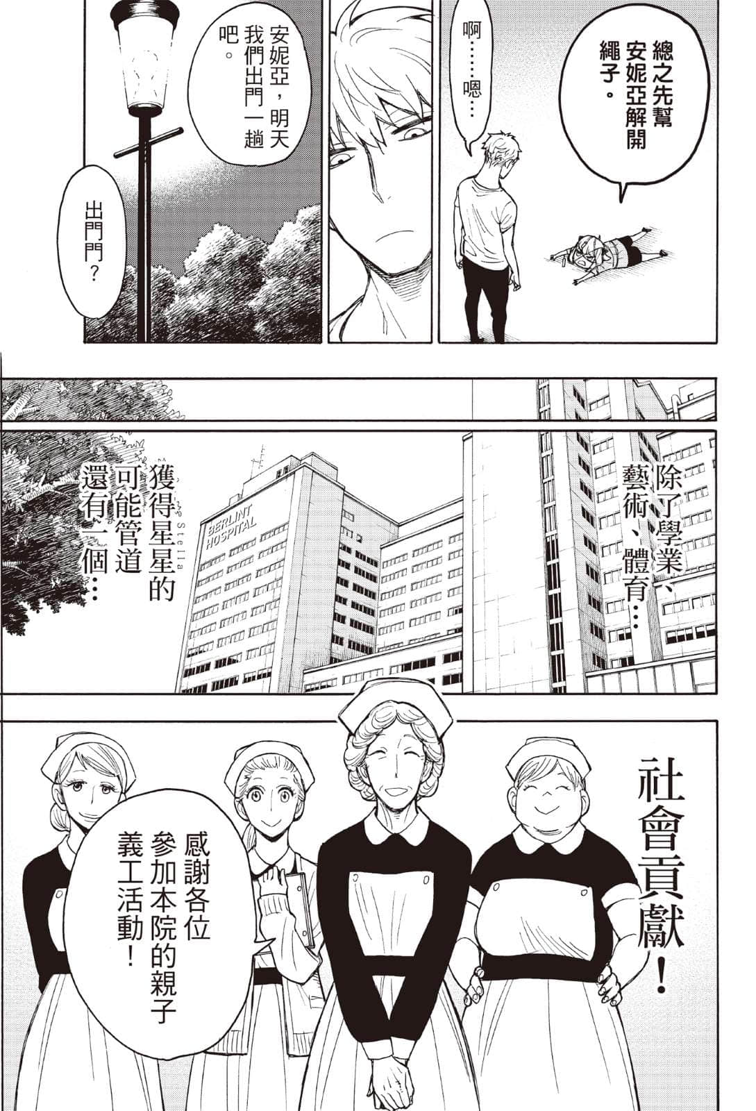SPY×FAMILY 间谍家家酒小说插图（48）