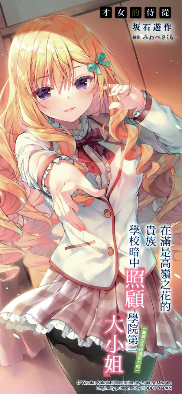 《才女的侍从》2 后记插图（1）