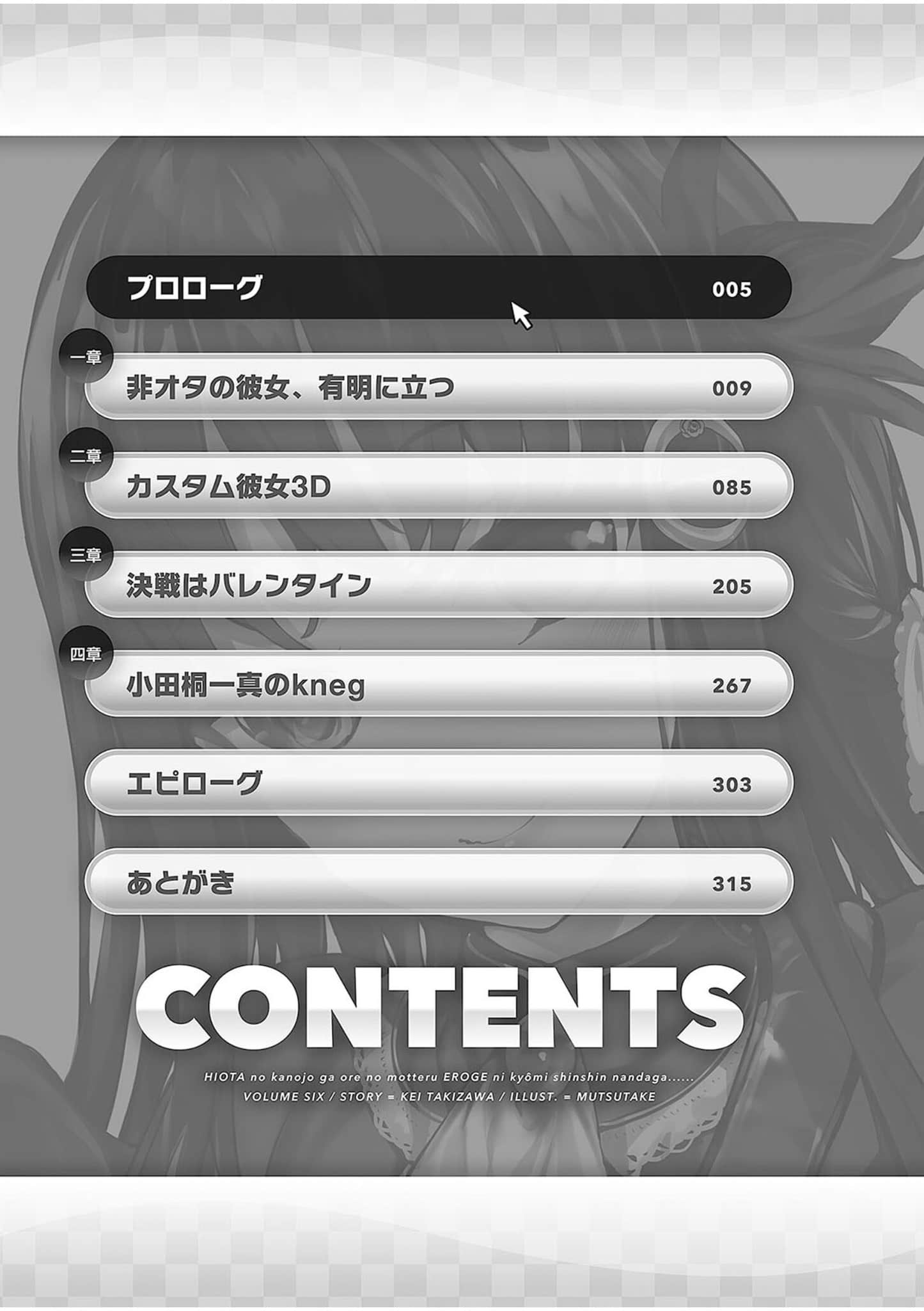 非宅女友對我的H遊戲感到興致勃勃……小說插圖（91）