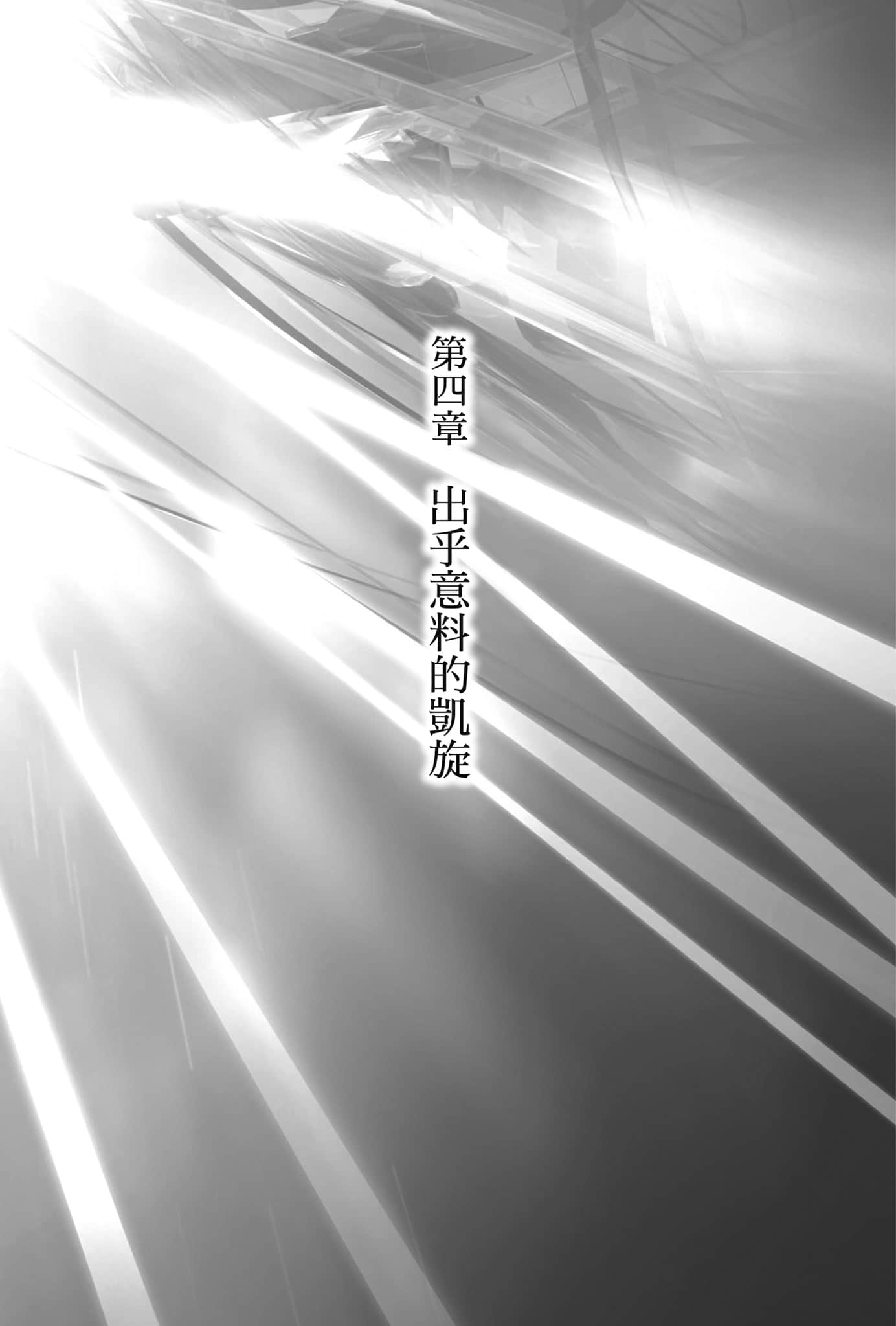 《从零开始的魔法书》10 零的佣兵〈下〉 第四章 出乎意料的凯旋插图（1）