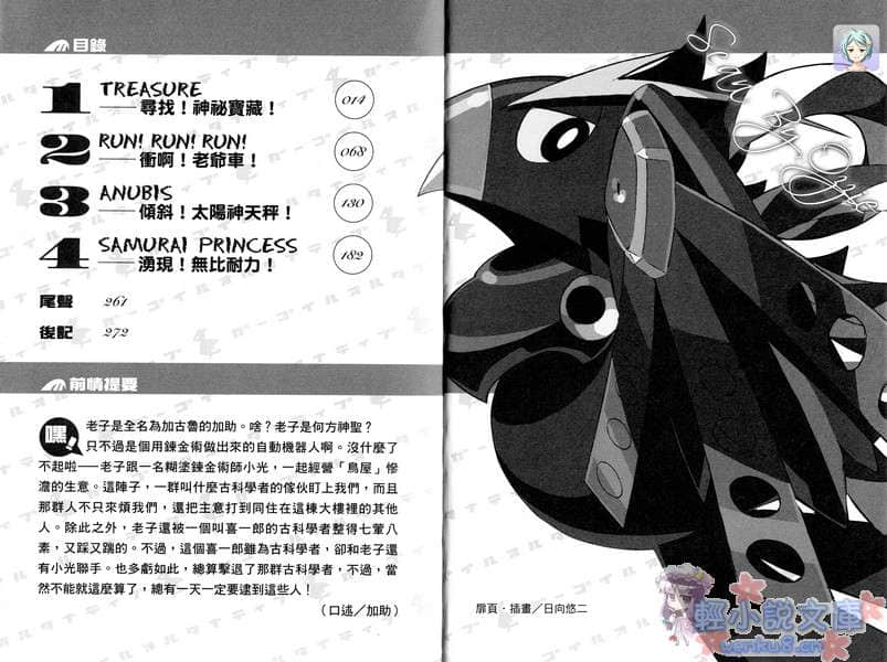 《东宫家的石像怪》2 插图（10）