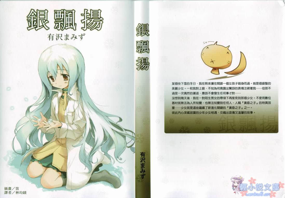 《银飘扬》1 插图（2）