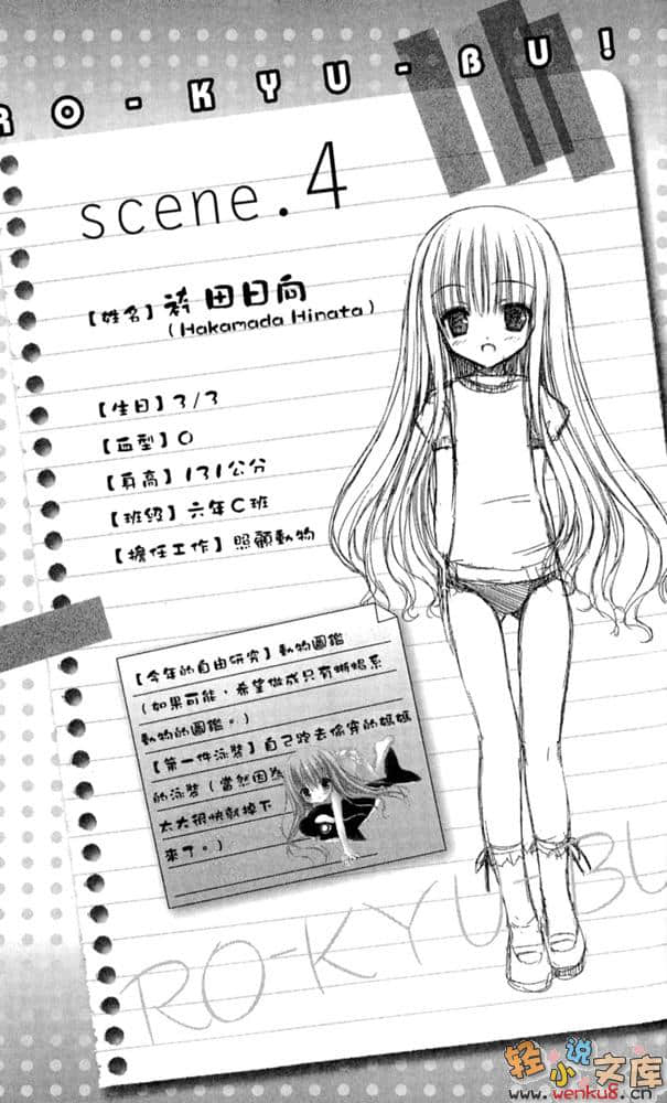 《萝球社！》5 插图（15）