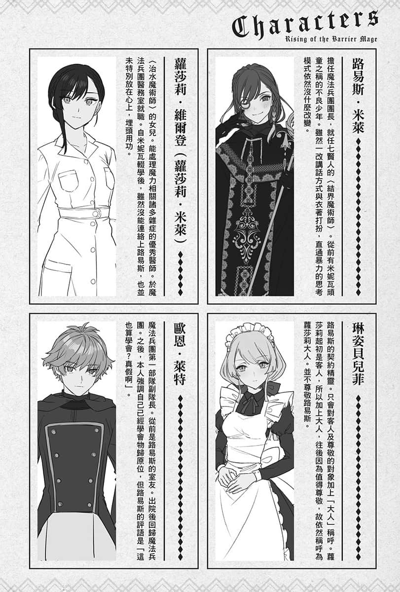 Silent Witch 沉默魔女的秘密小说插图（232）