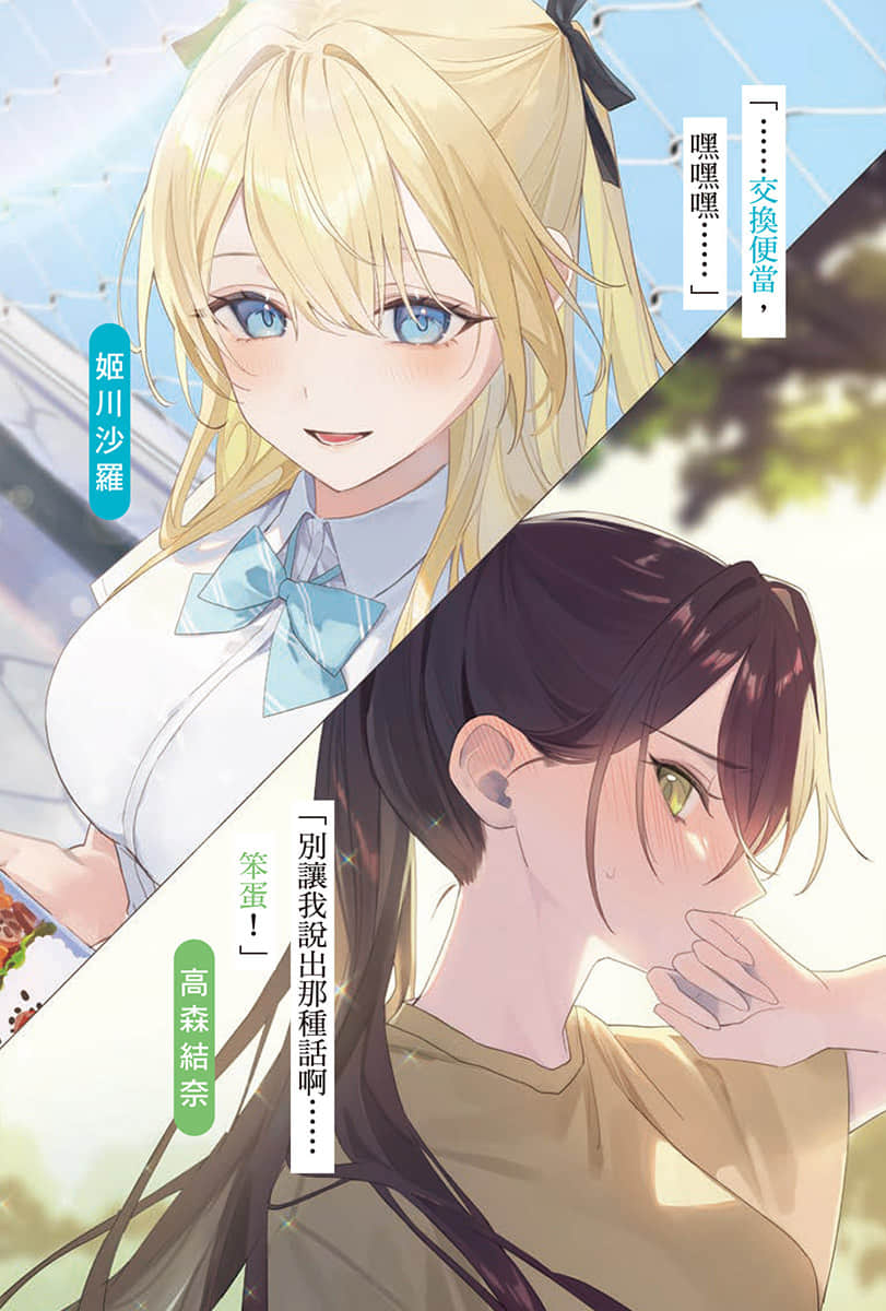 爲何我總是成爲S級美女們的話題小說插圖（42）