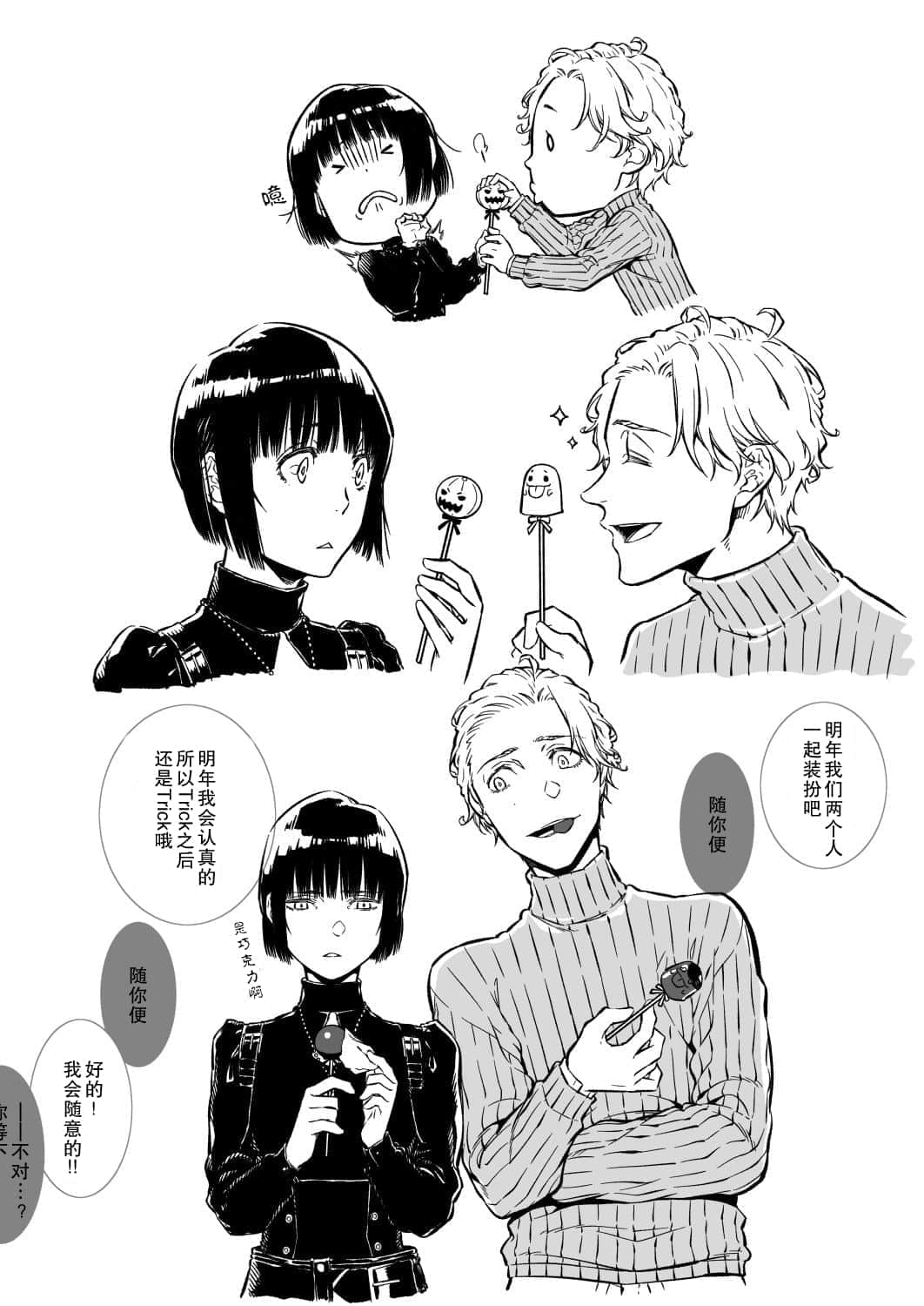 《記憶縫線 YOUR FORMA》短篇 2021 萬聖節短篇插圖（1）