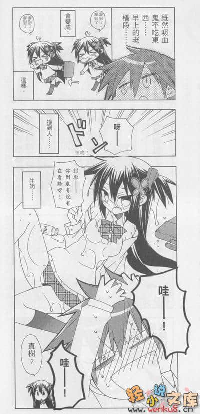 歡迎來到血吸村小說插圖（39）
