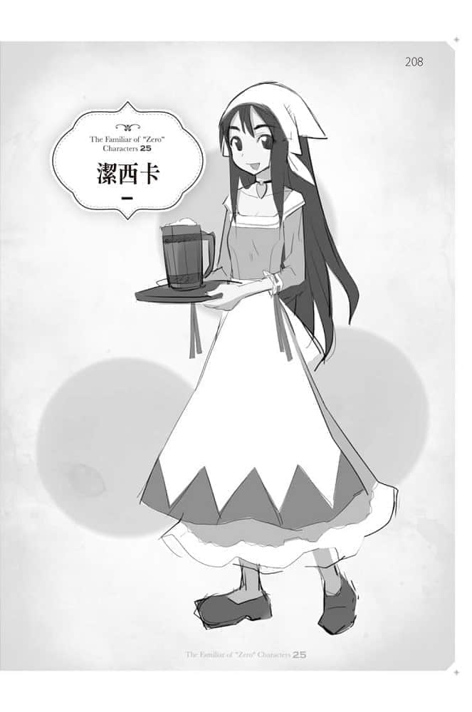 零之使魔小說插圖（353）