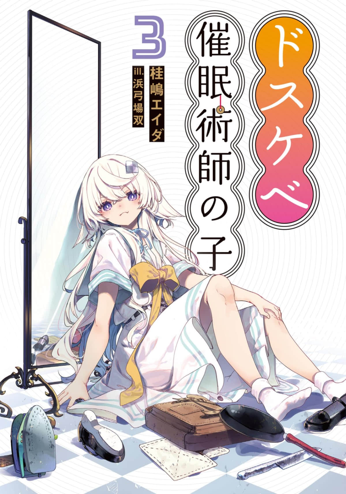 《大色狼催眠术师之子》3 插图（2）