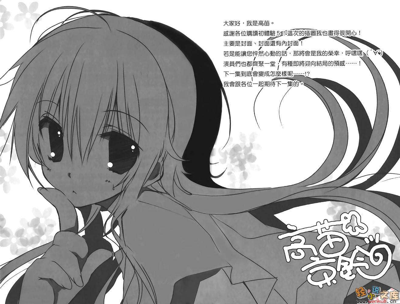 《推荐一起共度初体验的她》5 插图（17）