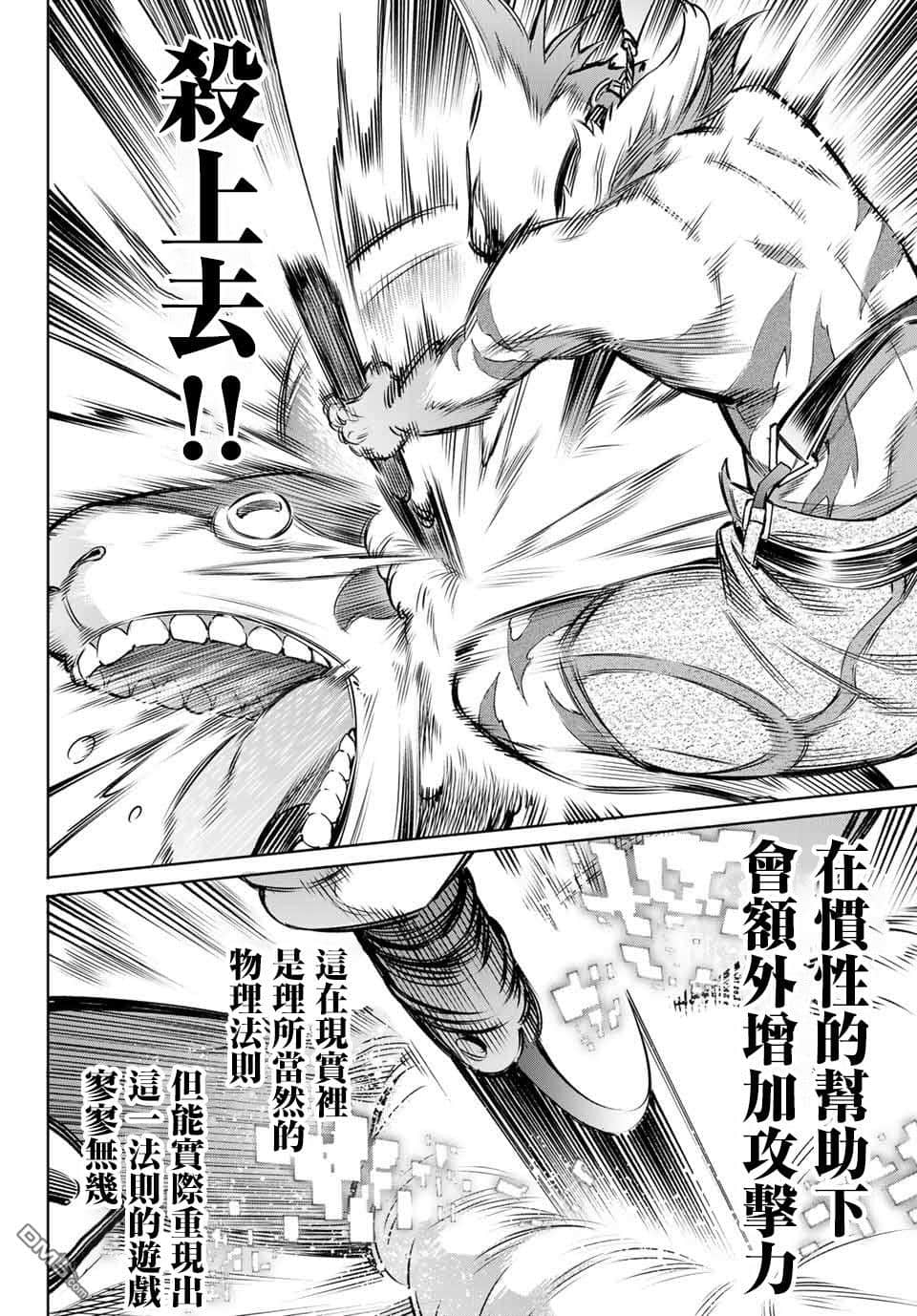 香格里拉边境（漫画）小说插图（204）