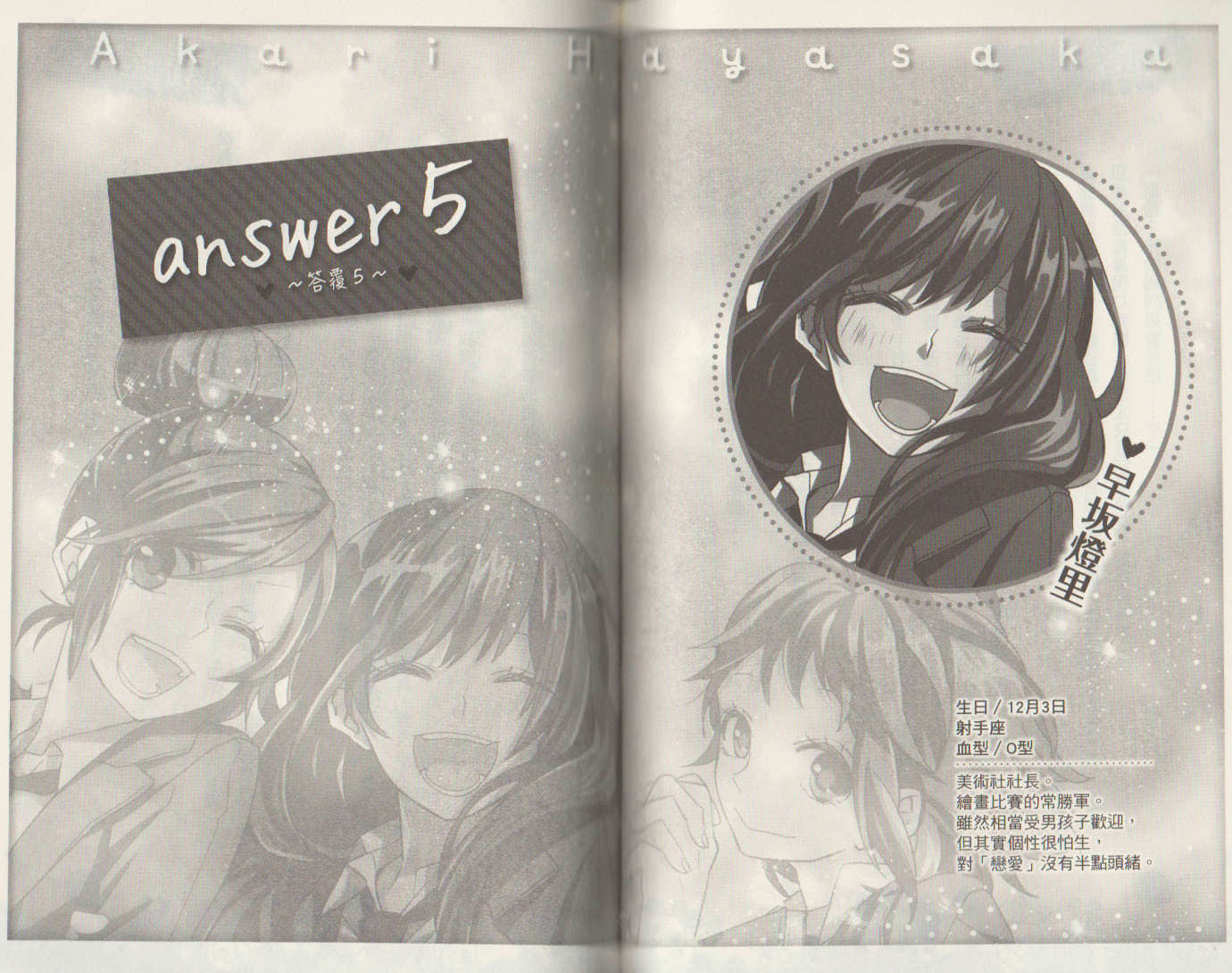 《告白预演系列》2 忌妒的答覆 answer 5 ~答覆5~插图(1)