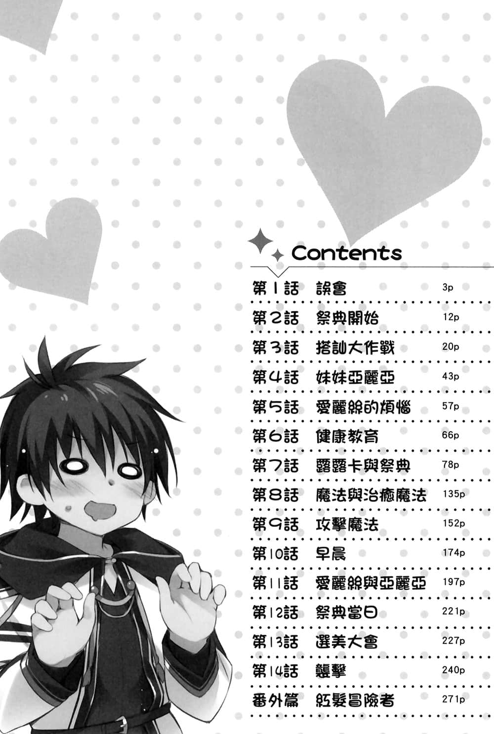 《来到异世界迷宫都市的我成了治愈魔法师》3 插图（7）
