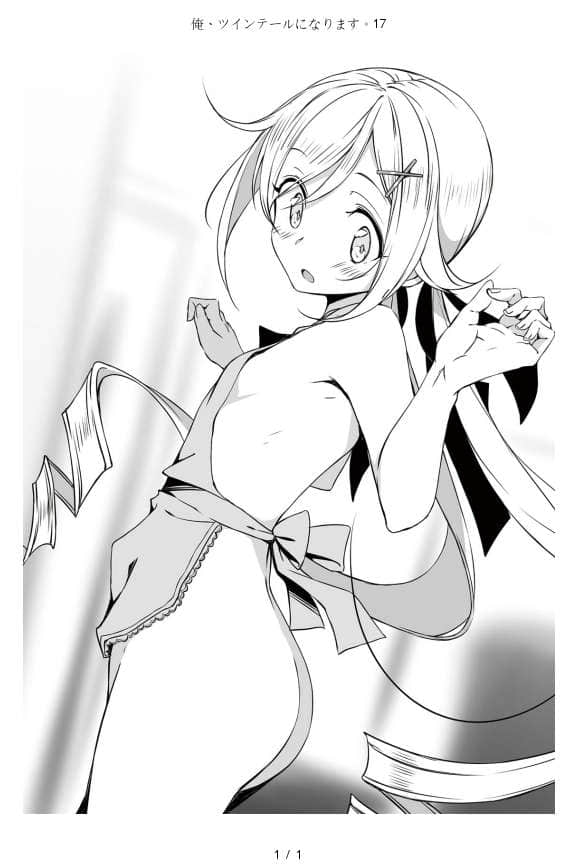 《我，要成为双马尾》17 插图（14）