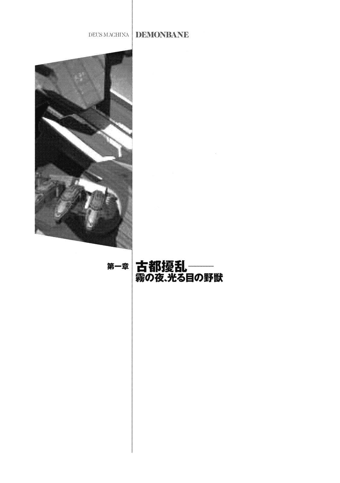 斩魔大圣 Demonbane 外传小说插图（4）