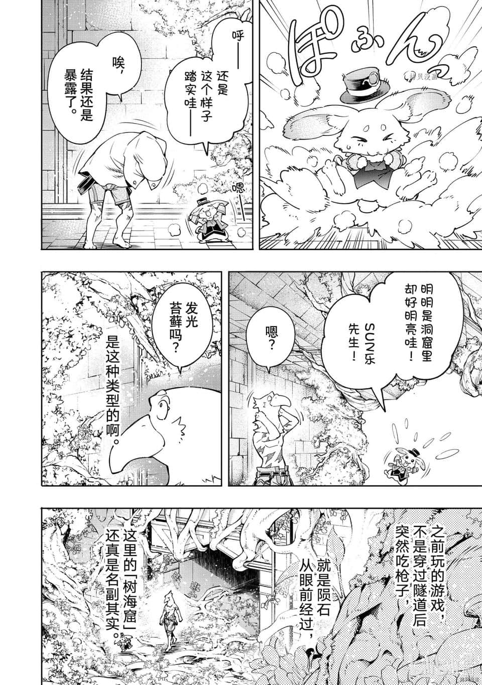 《香格里拉边境（漫画）》3 第18话插图（8）